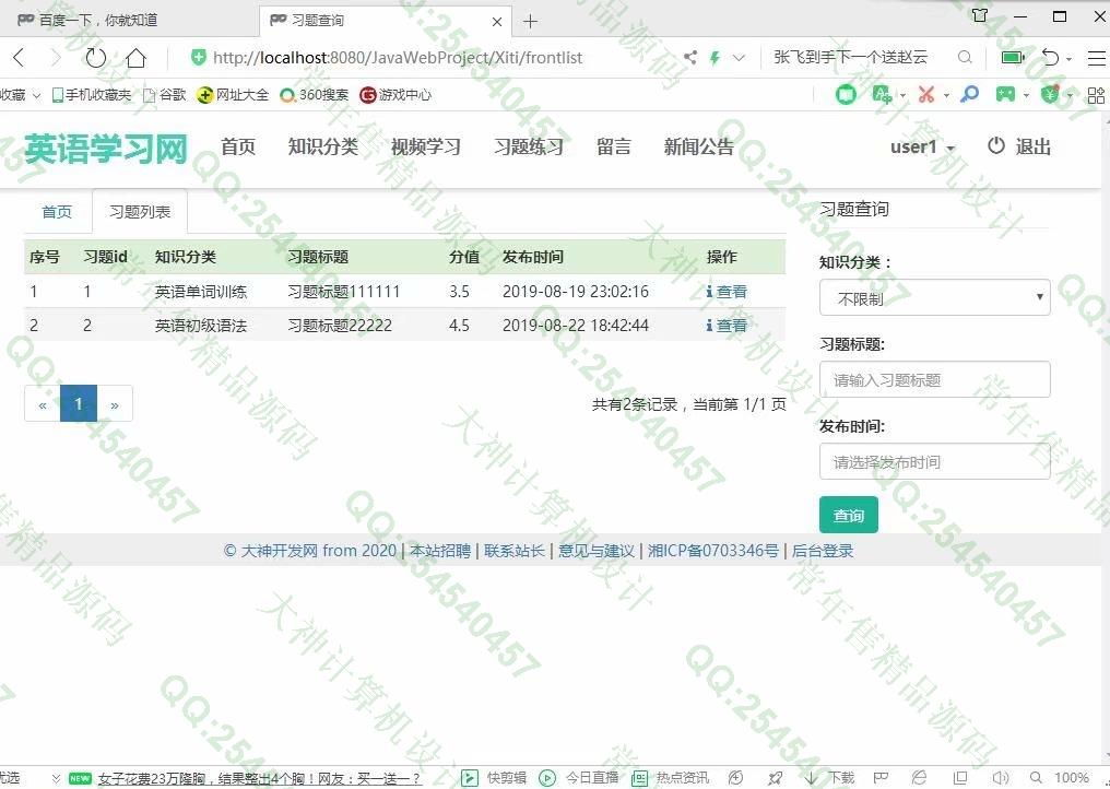 计算机源码设计实例-1074JSP基于SSM多媒体英语学习网站设计截图