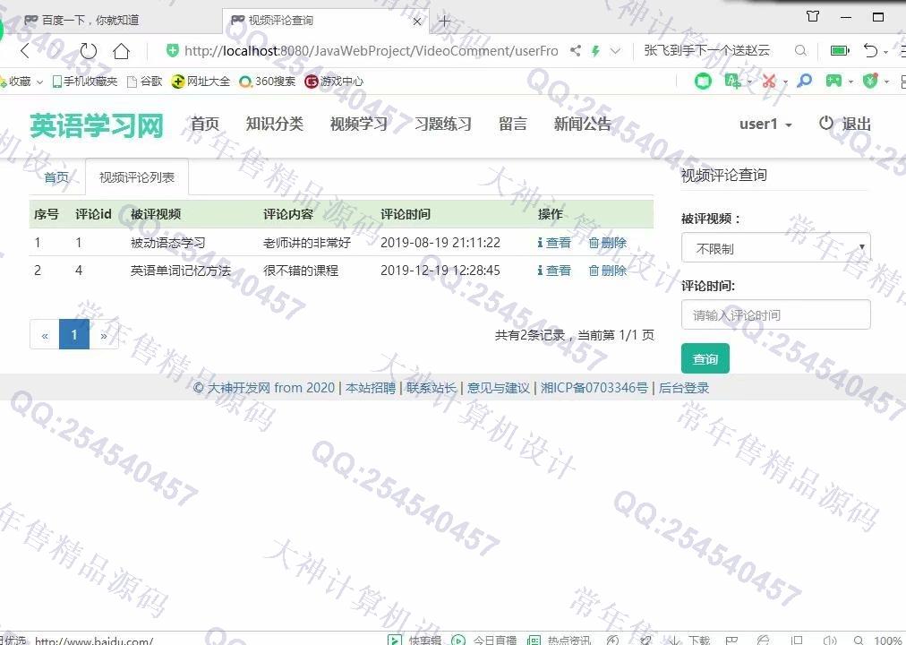 计算机源码设计实例-1074JSP基于SSM多媒体英语学习网站设计截图