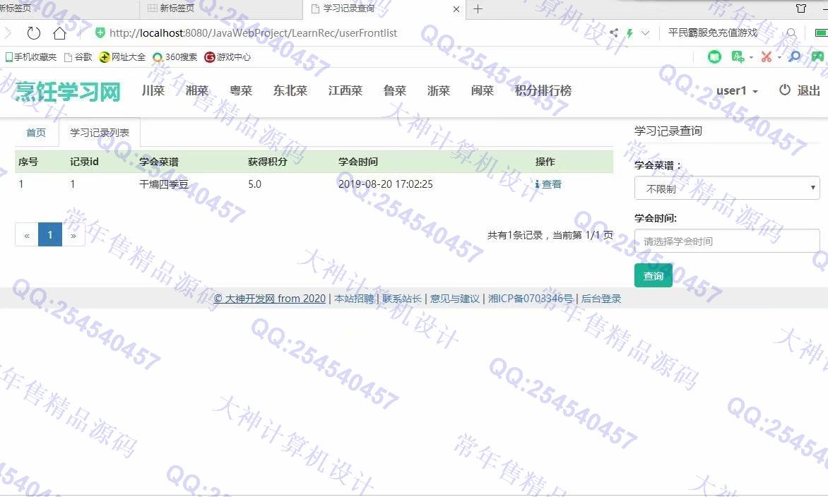 计算机源码设计实例-1075JSP基于SSM烹饪菜谱美食视频学习网站截图