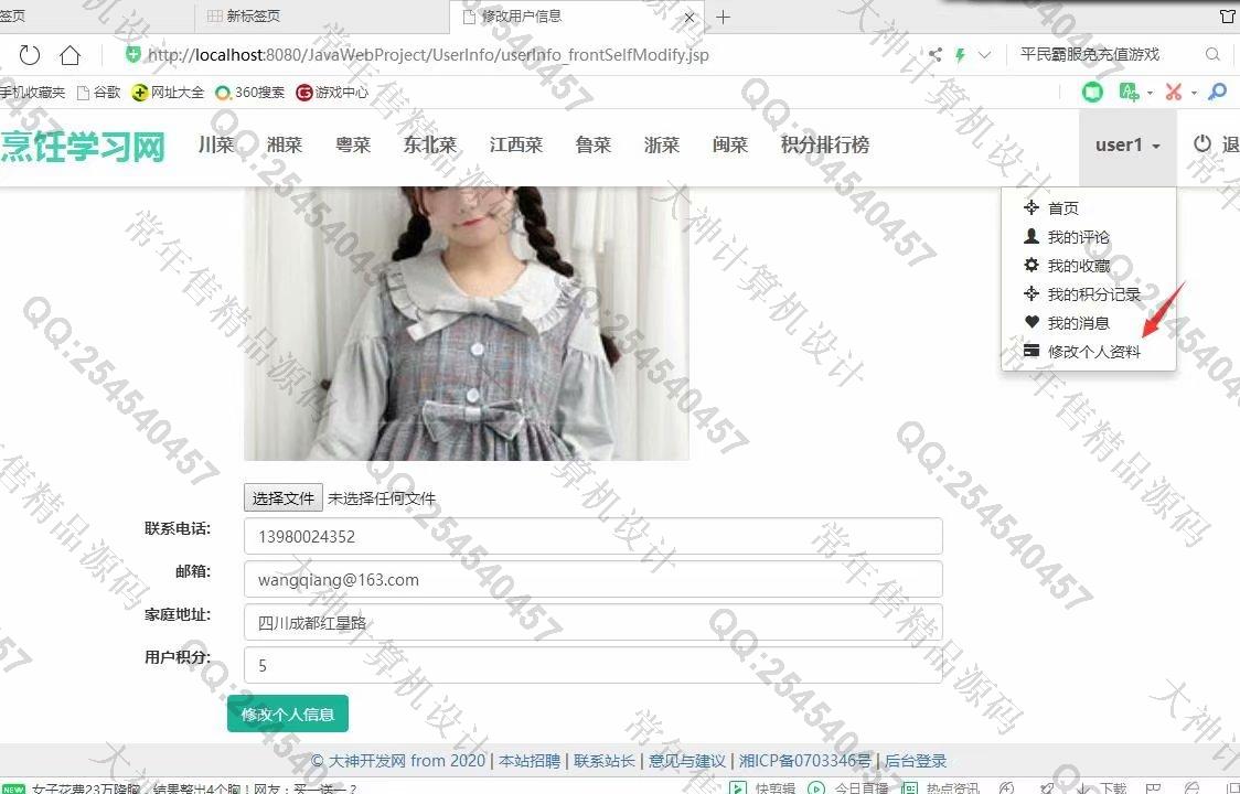 计算机源码设计实例-1075JSP基于SSM烹饪菜谱美食视频学习网站截图