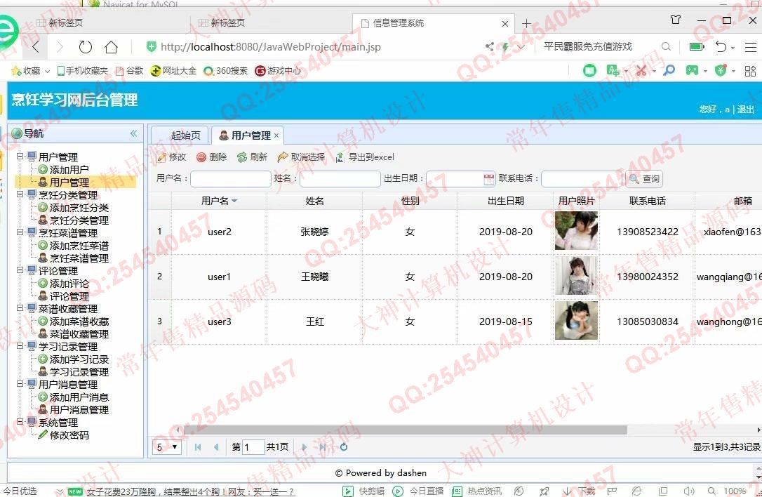 计算机源码设计实例-1075JSP基于SSM烹饪菜谱美食视频学习网站截图