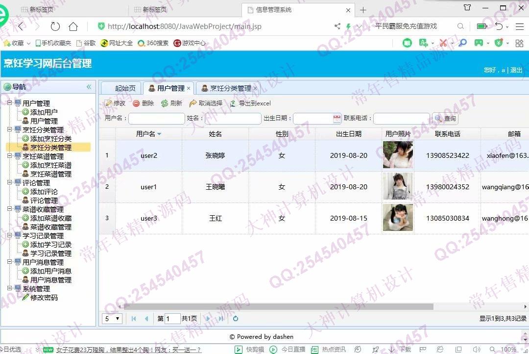计算机源码设计实例-1075JSP基于SSM烹饪菜谱美食视频学习网站截图