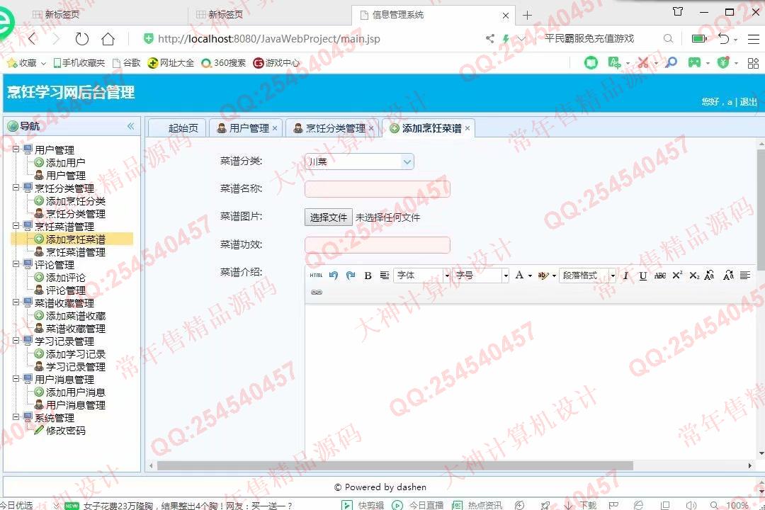 计算机源码设计实例-1075JSP基于SSM烹饪菜谱美食视频学习网站截图