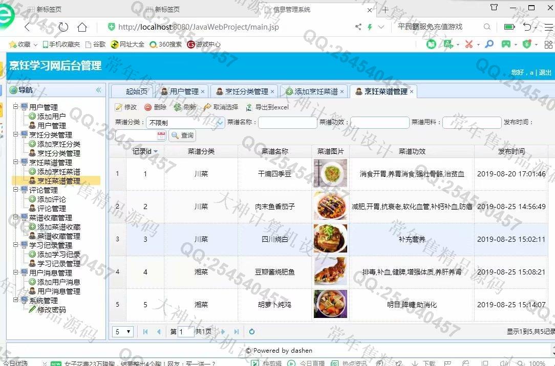 计算机源码设计实例-1075JSP基于SSM烹饪菜谱美食视频学习网站截图