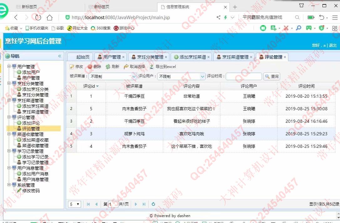 计算机源码设计实例-1075JSP基于SSM烹饪菜谱美食视频学习网站截图
