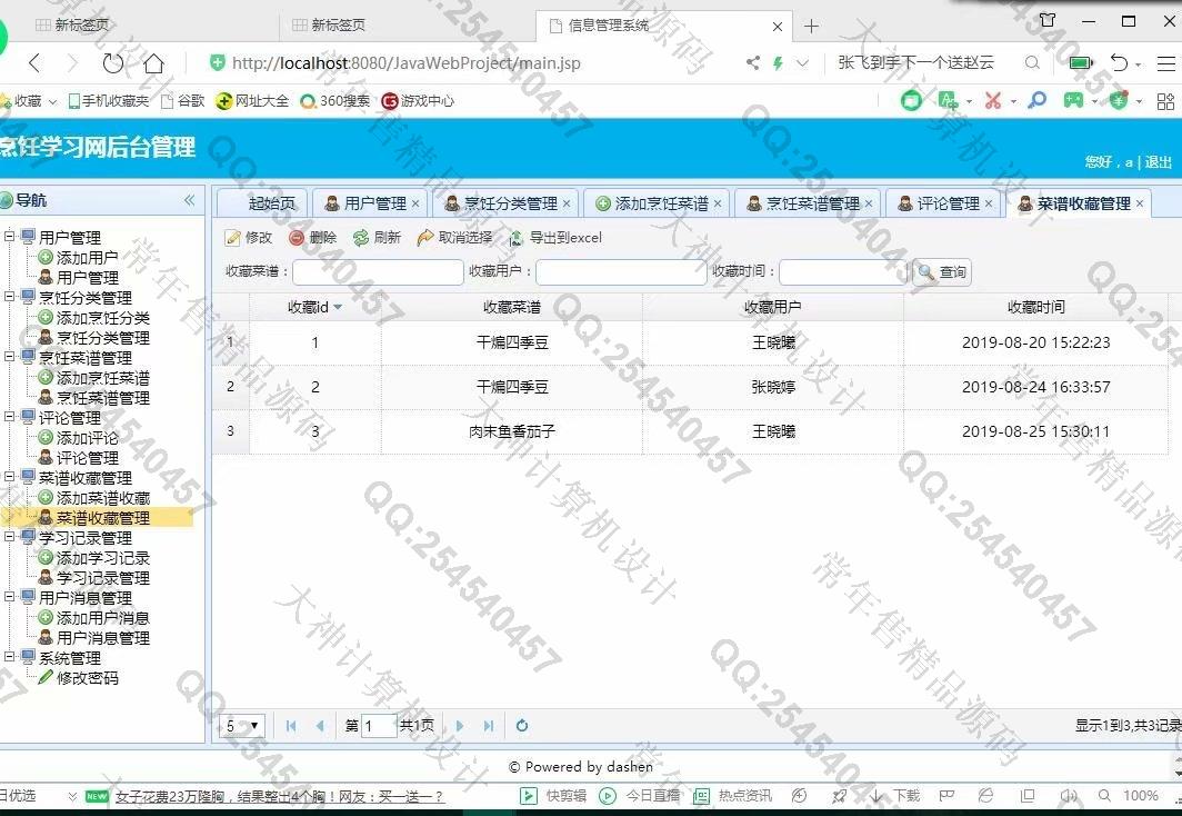 计算机源码设计实例-1075JSP基于SSM烹饪菜谱美食视频学习网站截图