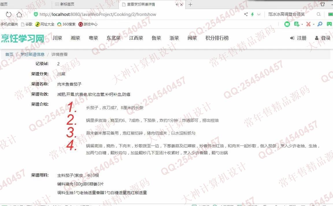 计算机源码设计实例-1075JSP基于SSM烹饪菜谱美食视频学习网站截图