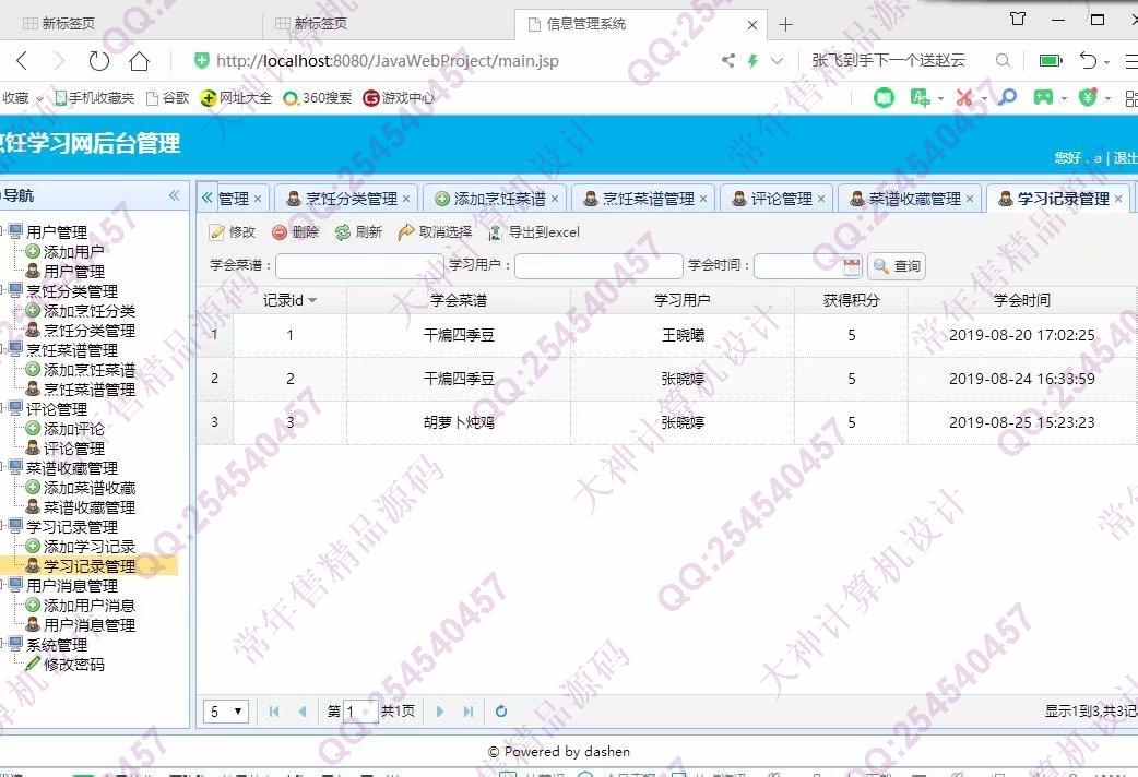 计算机源码设计实例-1075JSP基于SSM烹饪菜谱美食视频学习网站截图
