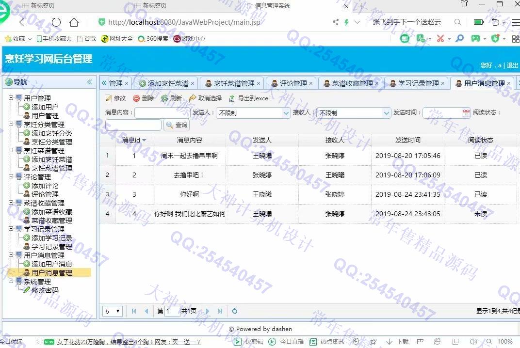 计算机源码设计实例-1075JSP基于SSM烹饪菜谱美食视频学习网站截图