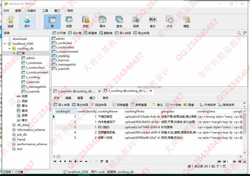 计算机源码设计实例-1075JSP基于SSM烹饪菜谱美食视频学习网站截图