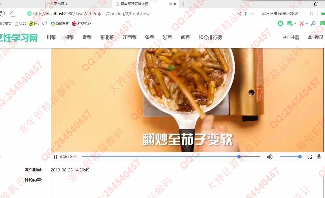 计算机源码设计实例-1075JSP基于SSM烹饪菜谱美食视频学习网站截图