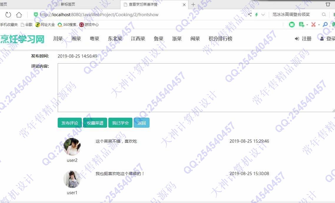 计算机源码设计实例-1075JSP基于SSM烹饪菜谱美食视频学习网站截图