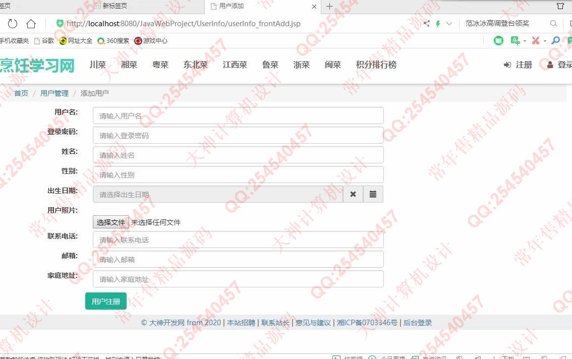 计算机源码设计实例-1075JSP基于SSM烹饪菜谱美食视频学习网站截图