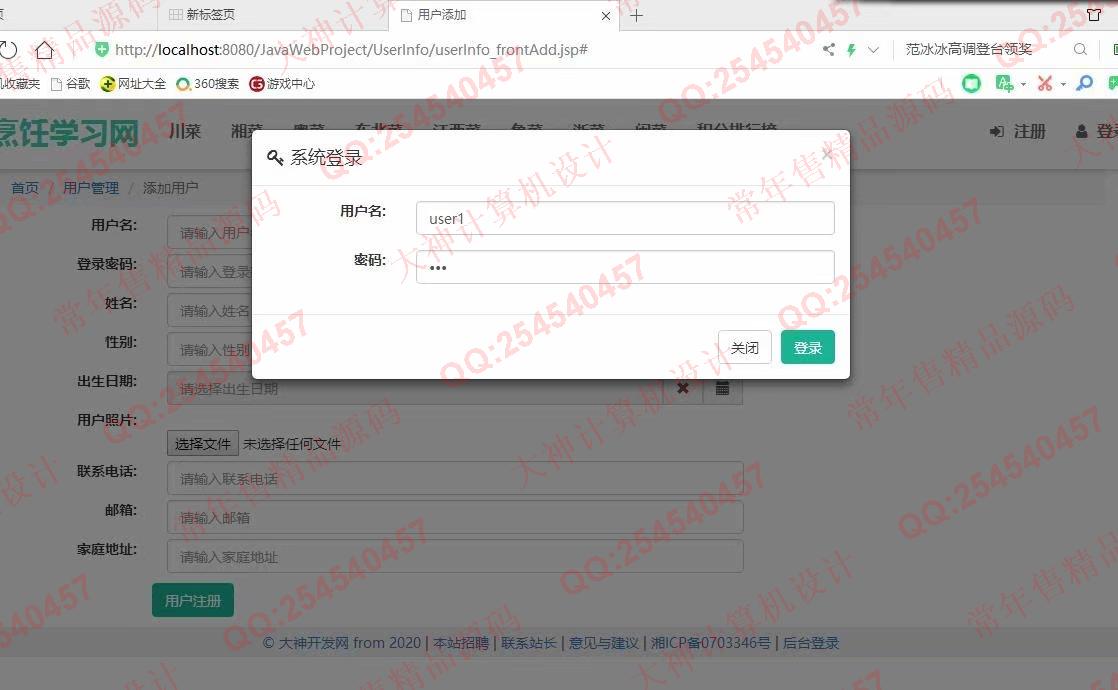 计算机源码设计实例-1075JSP基于SSM烹饪菜谱美食视频学习网站截图