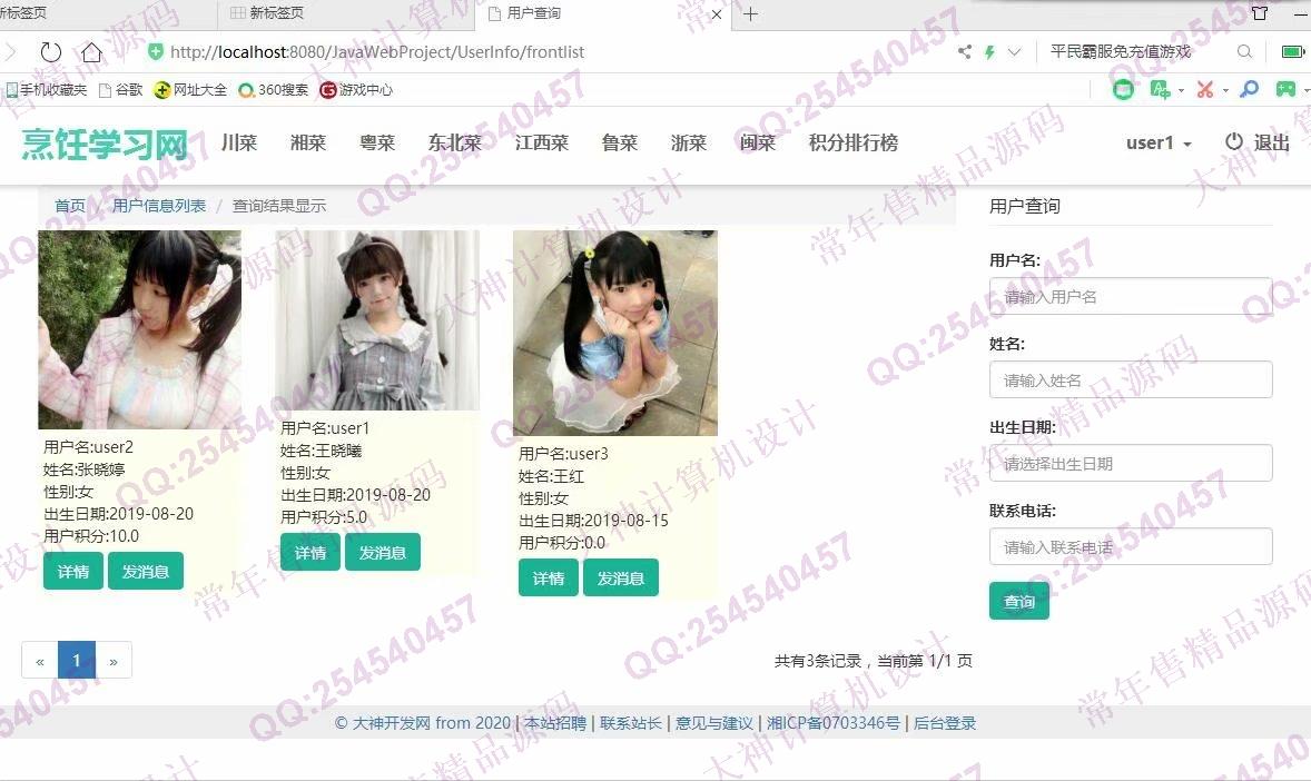 计算机源码设计实例-1075JSP基于SSM烹饪菜谱美食视频学习网站截图