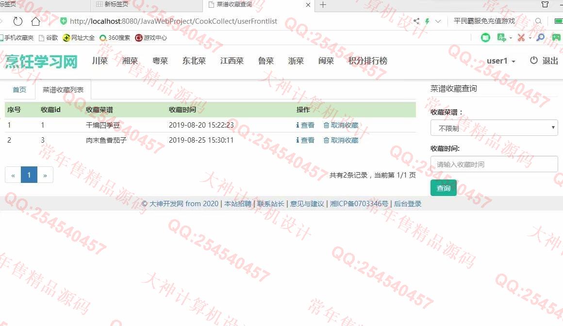 计算机源码设计实例-1075JSP基于SSM烹饪菜谱美食视频学习网站截图