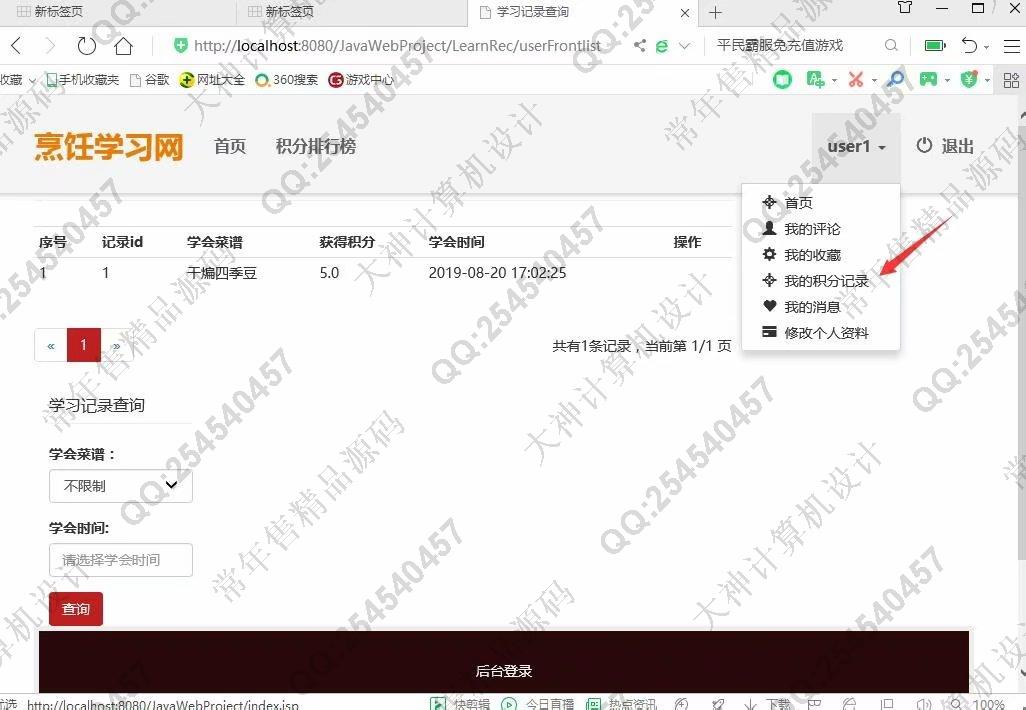 计算机源码设计实例-1075JSP基于SSM烹饪菜谱美食视频学习网站小薇版截图