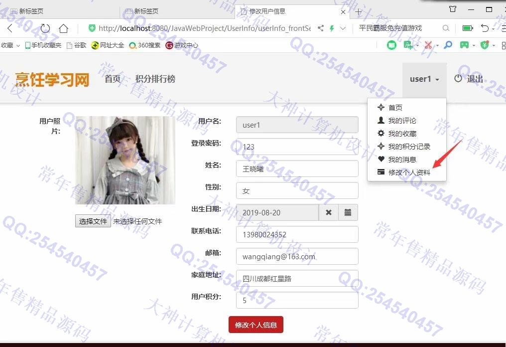 计算机源码设计实例-1075JSP基于SSM烹饪菜谱美食视频学习网站小薇版截图