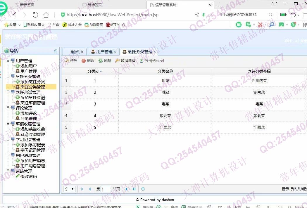 计算机源码设计实例-1075JSP基于SSM烹饪菜谱美食视频学习网站小薇版截图