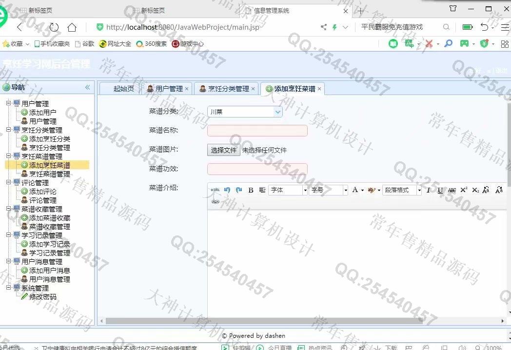 计算机源码设计实例-1075JSP基于SSM烹饪菜谱美食视频学习网站小薇版截图