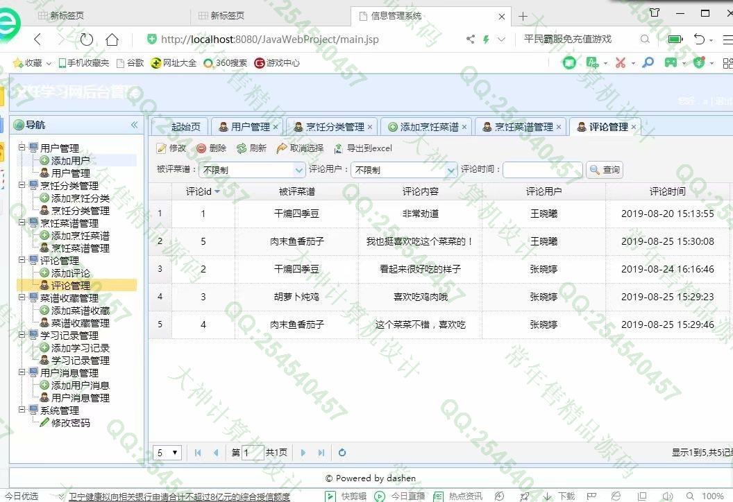 计算机源码设计实例-1075JSP基于SSM烹饪菜谱美食视频学习网站小薇版截图