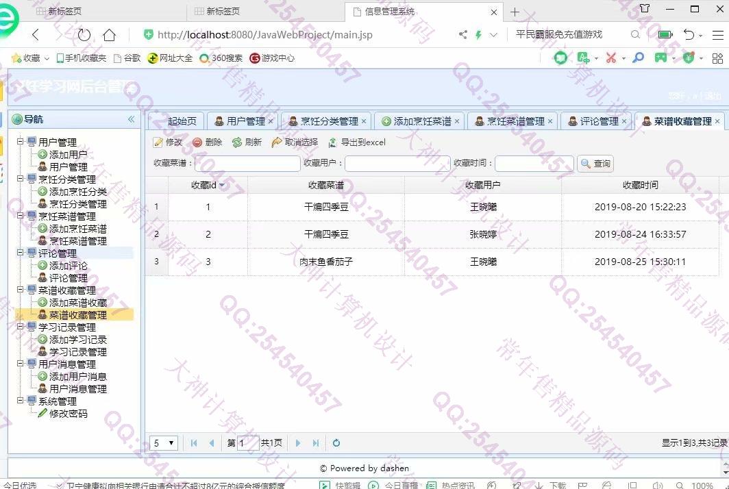 计算机源码设计实例-1075JSP基于SSM烹饪菜谱美食视频学习网站小薇版截图