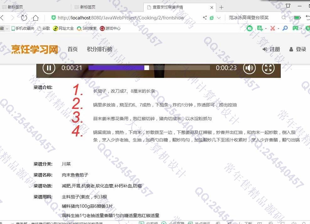 计算机源码设计实例-1075JSP基于SSM烹饪菜谱美食视频学习网站小薇版截图
