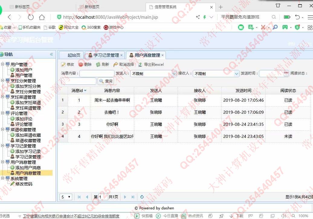 计算机源码设计实例-1075JSP基于SSM烹饪菜谱美食视频学习网站小薇版截图