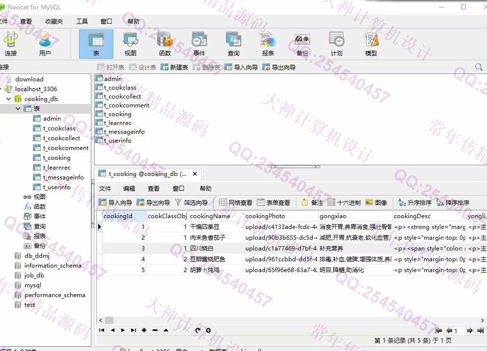 计算机源码设计实例-1075JSP基于SSM烹饪菜谱美食视频学习网站小薇版截图