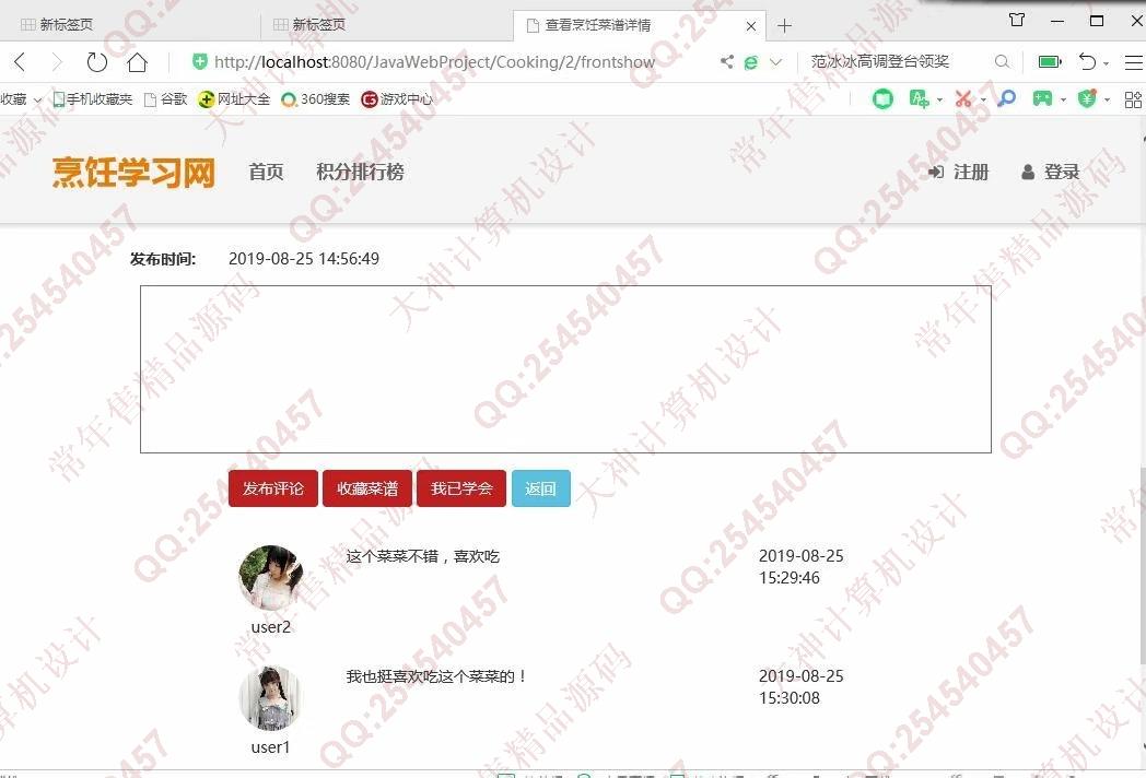 计算机源码设计实例-1075JSP基于SSM烹饪菜谱美食视频学习网站小薇版截图