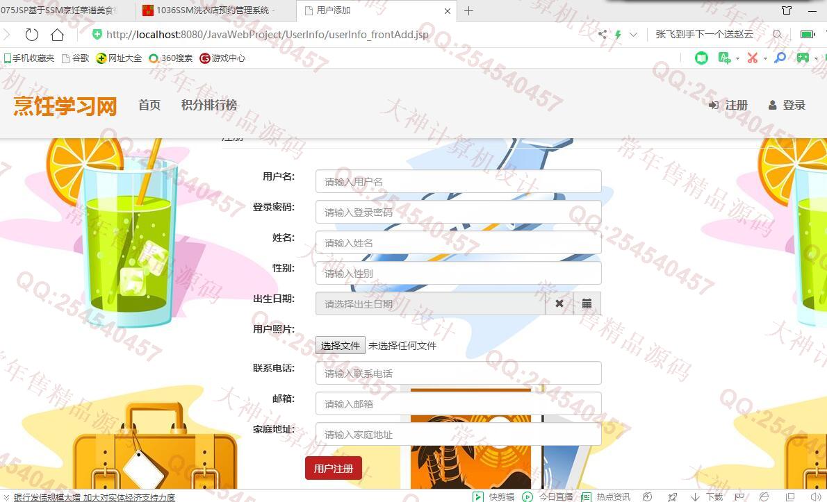 计算机源码设计实例-1075JSP基于SSM烹饪菜谱美食视频学习网站小薇版截图
