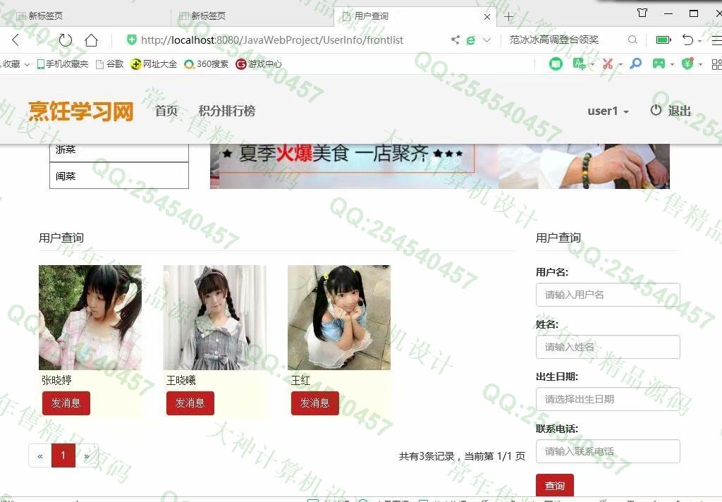 计算机源码设计实例-1075JSP基于SSM烹饪菜谱美食视频学习网站小薇版截图