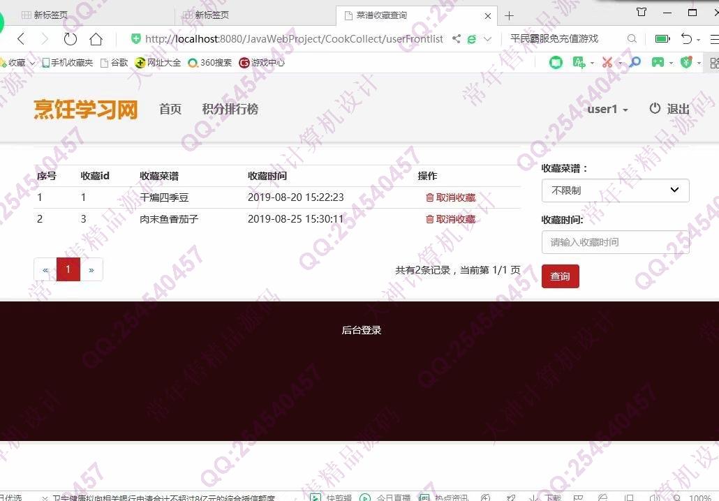 计算机源码设计实例-1075JSP基于SSM烹饪菜谱美食视频学习网站小薇版截图