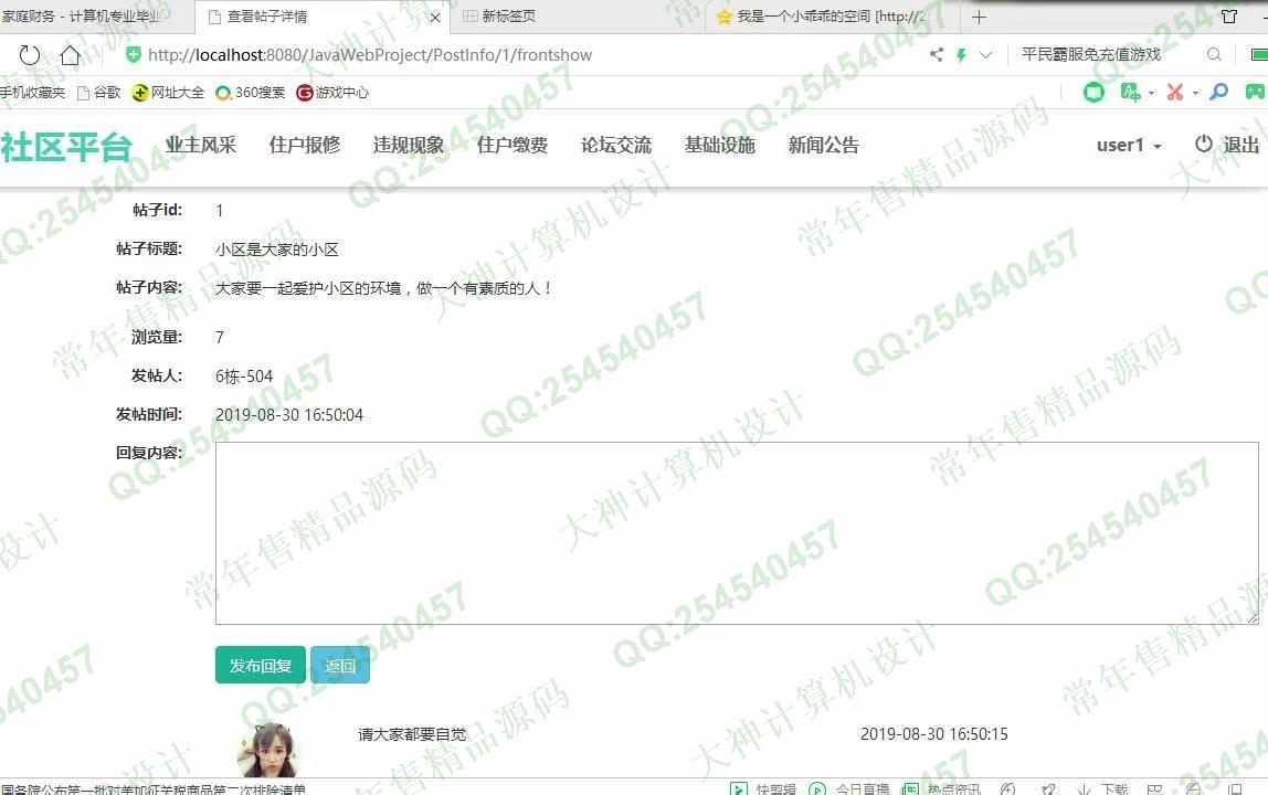 计算机源码设计实例-1077大神JSP基于SSM社区交流平台小区物业管理系统截图