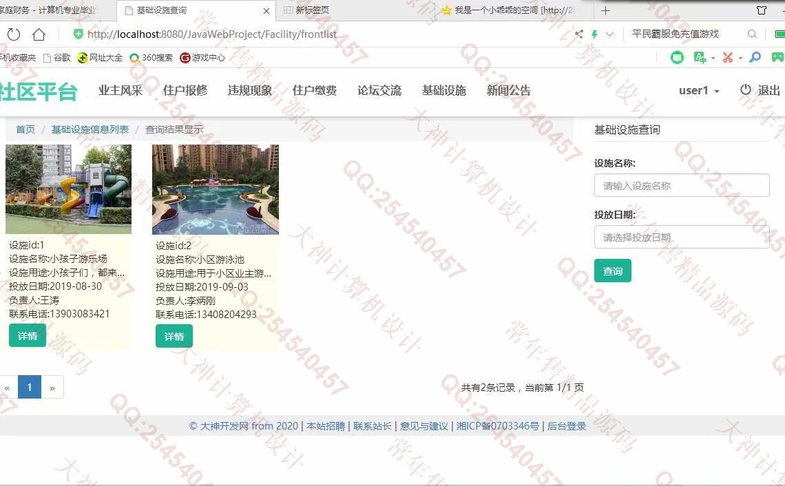计算机源码设计实例-1077大神JSP基于SSM社区交流平台小区物业管理系统截图