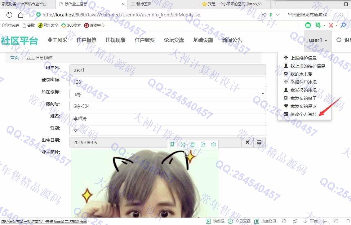 计算机源码设计实例-1077大神JSP基于SSM社区交流平台小区物业管理系统截图