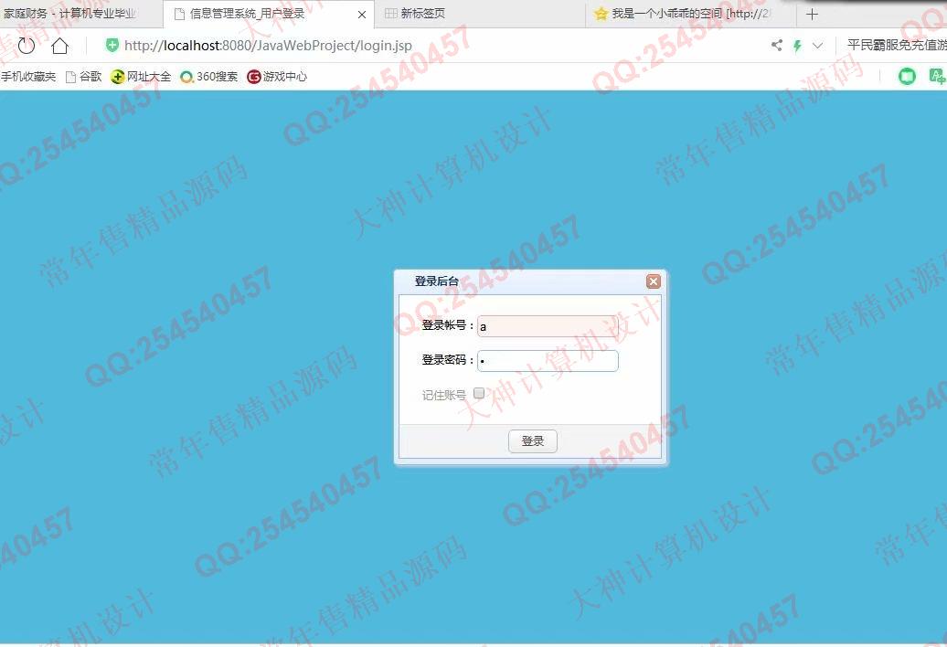 计算机源码设计实例-1077大神JSP基于SSM社区交流平台小区物业管理系统截图