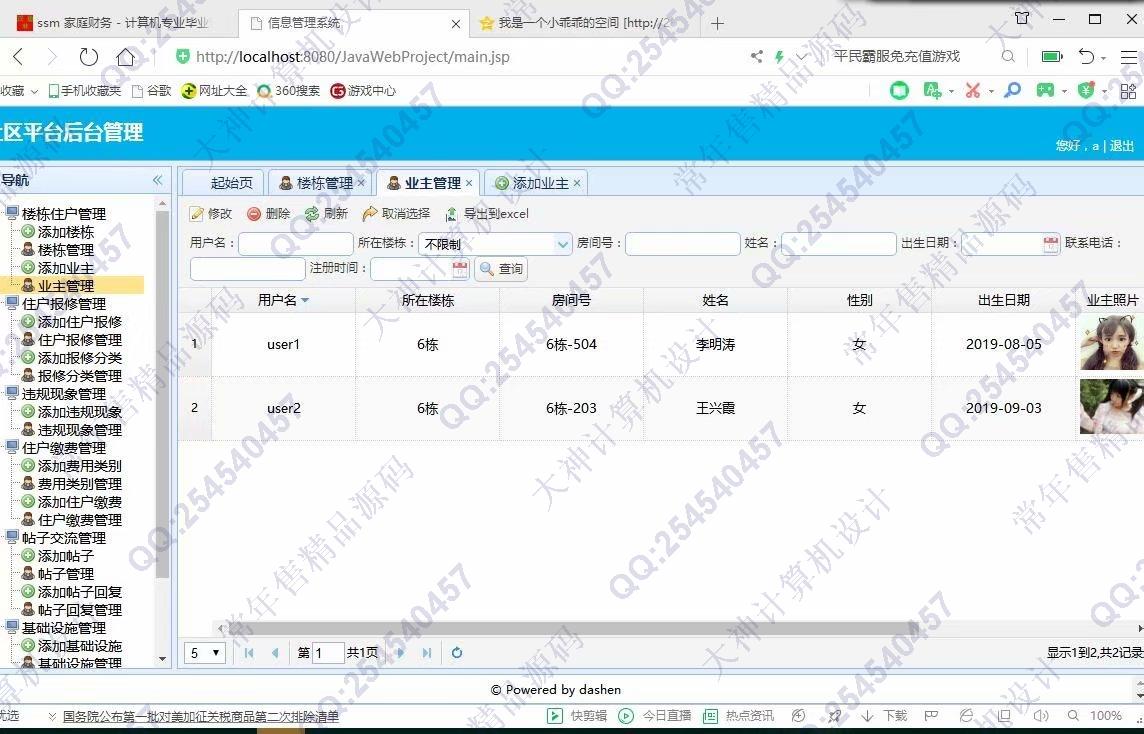 计算机源码设计实例-1077大神JSP基于SSM社区交流平台小区物业管理系统截图