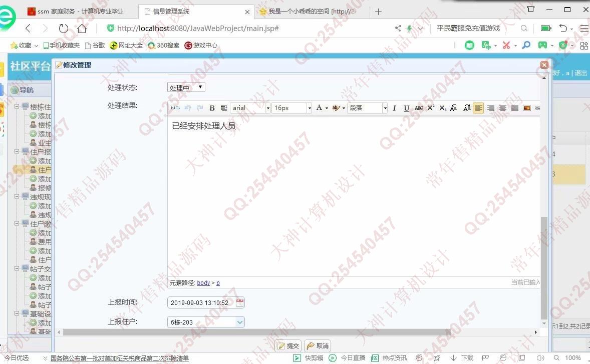 计算机源码设计实例-1077大神JSP基于SSM社区交流平台小区物业管理系统截图