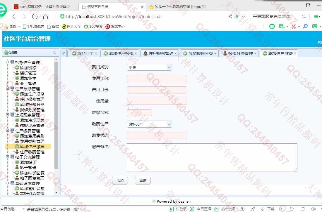 计算机源码设计实例-1077大神JSP基于SSM社区交流平台小区物业管理系统截图