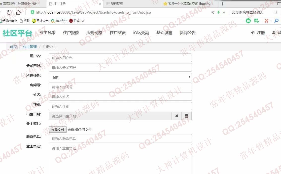 计算机源码设计实例-1077大神JSP基于SSM社区交流平台小区物业管理系统截图