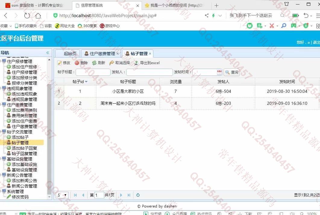 计算机源码设计实例-1077大神JSP基于SSM社区交流平台小区物业管理系统截图