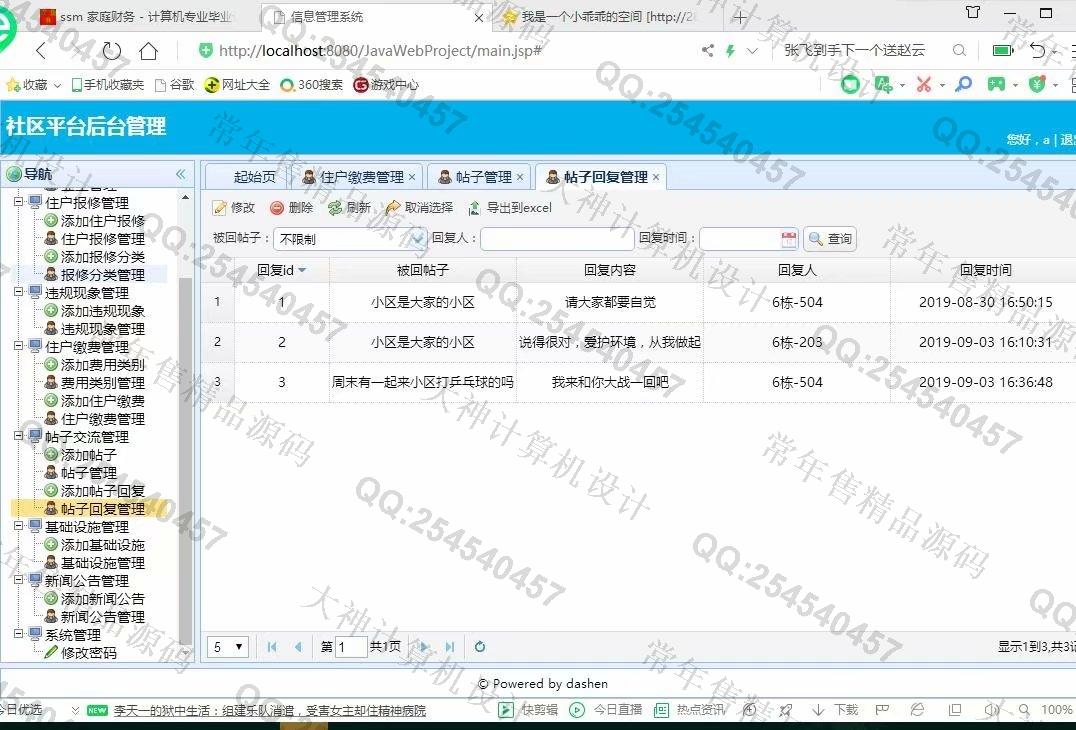 计算机源码设计实例-1077大神JSP基于SSM社区交流平台小区物业管理系统截图