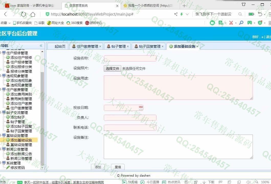 计算机源码设计实例-1077大神JSP基于SSM社区交流平台小区物业管理系统截图
