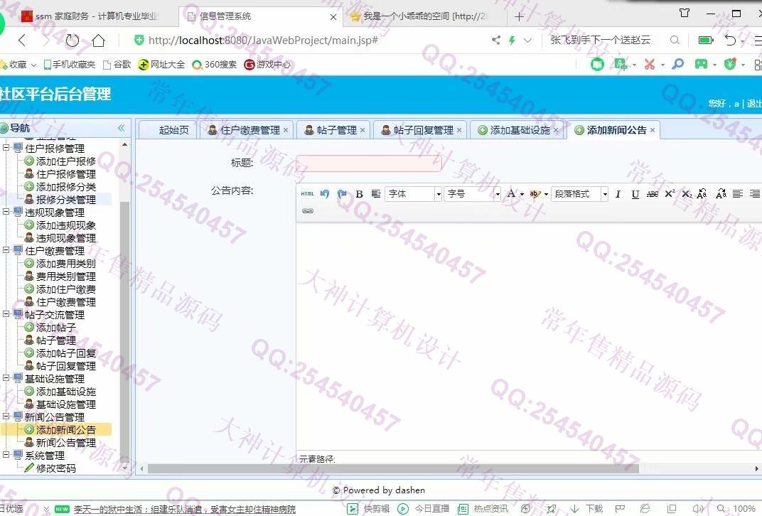 计算机源码设计实例-1077大神JSP基于SSM社区交流平台小区物业管理系统截图