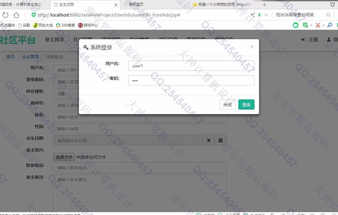 计算机源码设计实例-1077大神JSP基于SSM社区交流平台小区物业管理系统截图