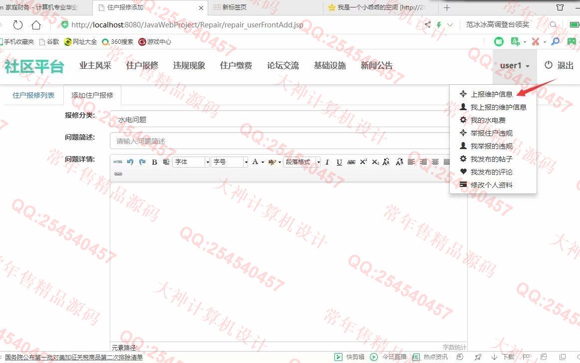 计算机源码设计实例-1077大神JSP基于SSM社区交流平台小区物业管理系统截图