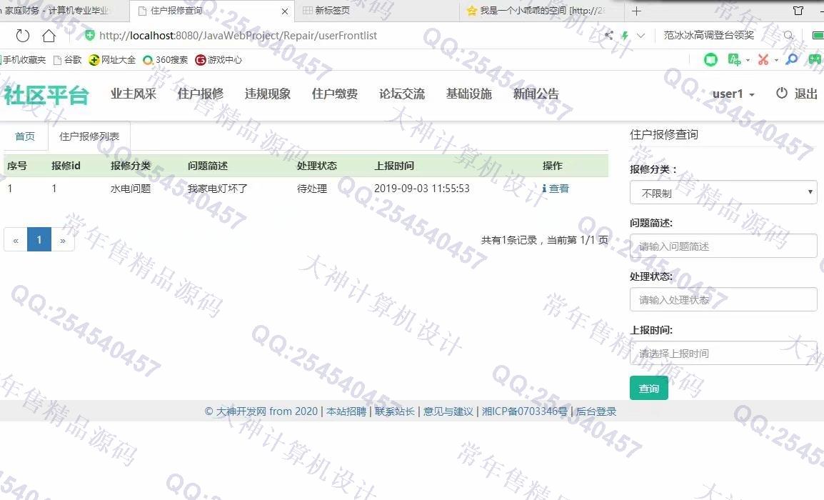 计算机源码设计实例-1077大神JSP基于SSM社区交流平台小区物业管理系统截图