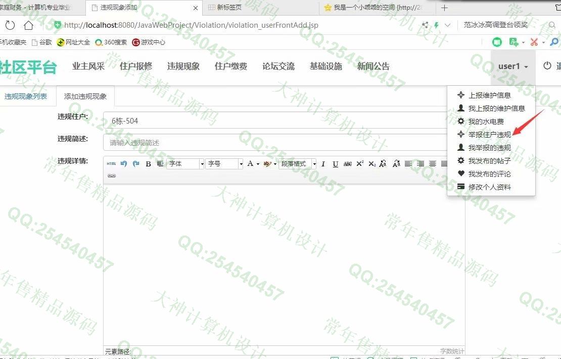 计算机源码设计实例-1077大神JSP基于SSM社区交流平台小区物业管理系统截图