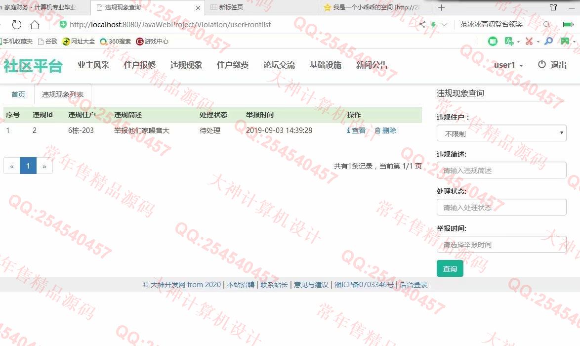 计算机源码设计实例-1077大神JSP基于SSM社区交流平台小区物业管理系统截图